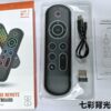 3-1 Smart Remote KeyBoard AirMouse